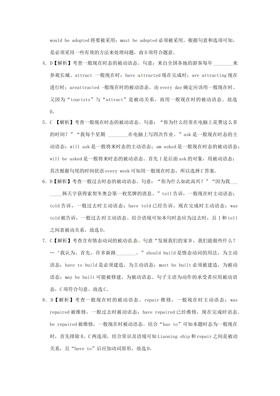 中考英语语法专题猜押冲刺 专题13 动词的语态试卷_第3页