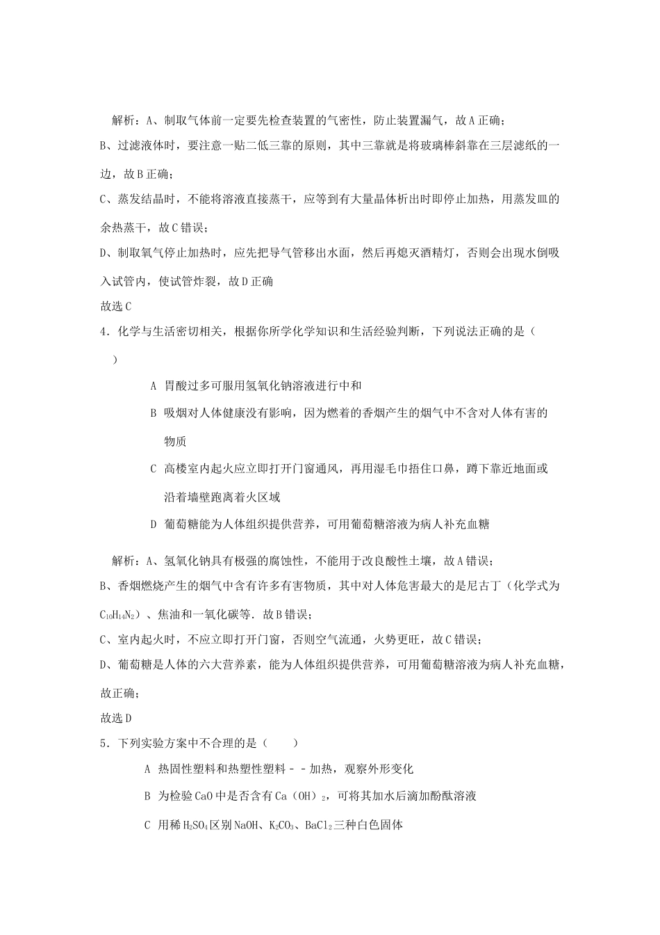 四川省广元市中考化学真题试卷(含解析)试卷_第2页