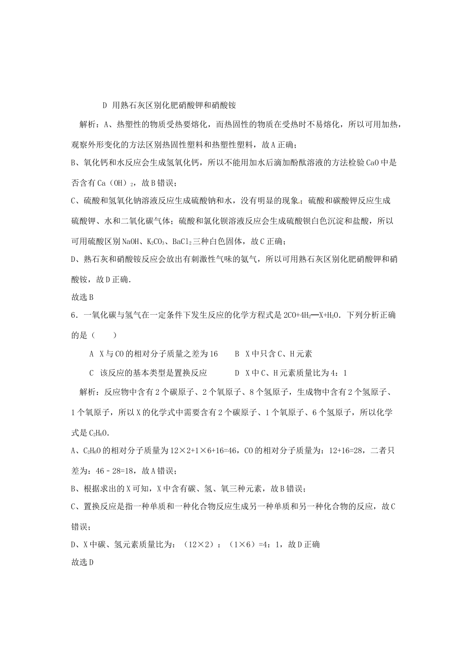 四川省广元市中考化学真题试卷(含解析)试卷_第3页