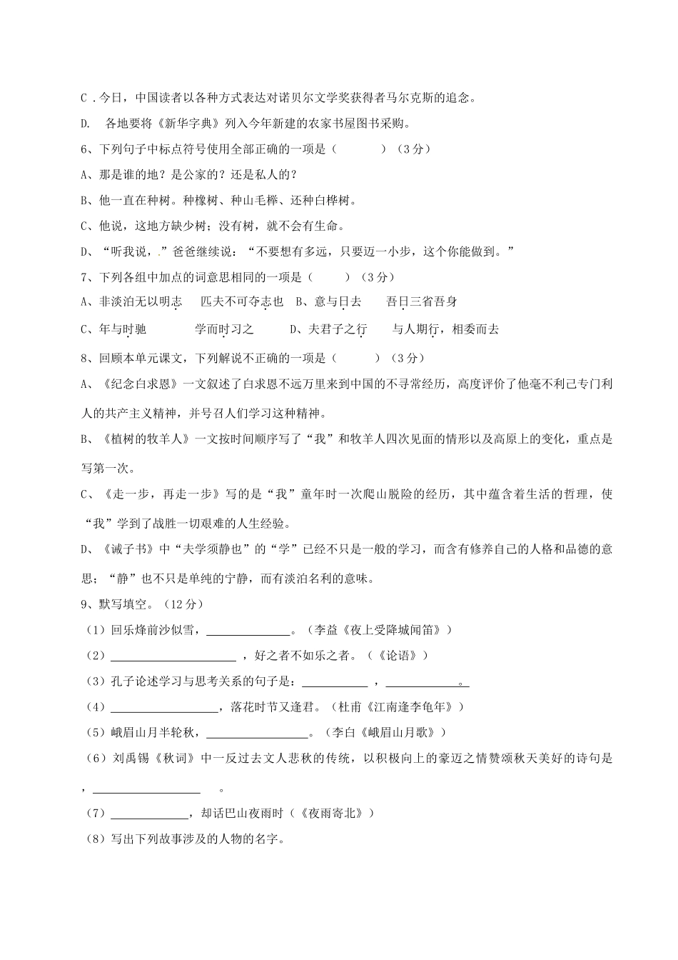 山东省临沂市七年级语文上学期12月月考试卷 新人教版试卷_第2页