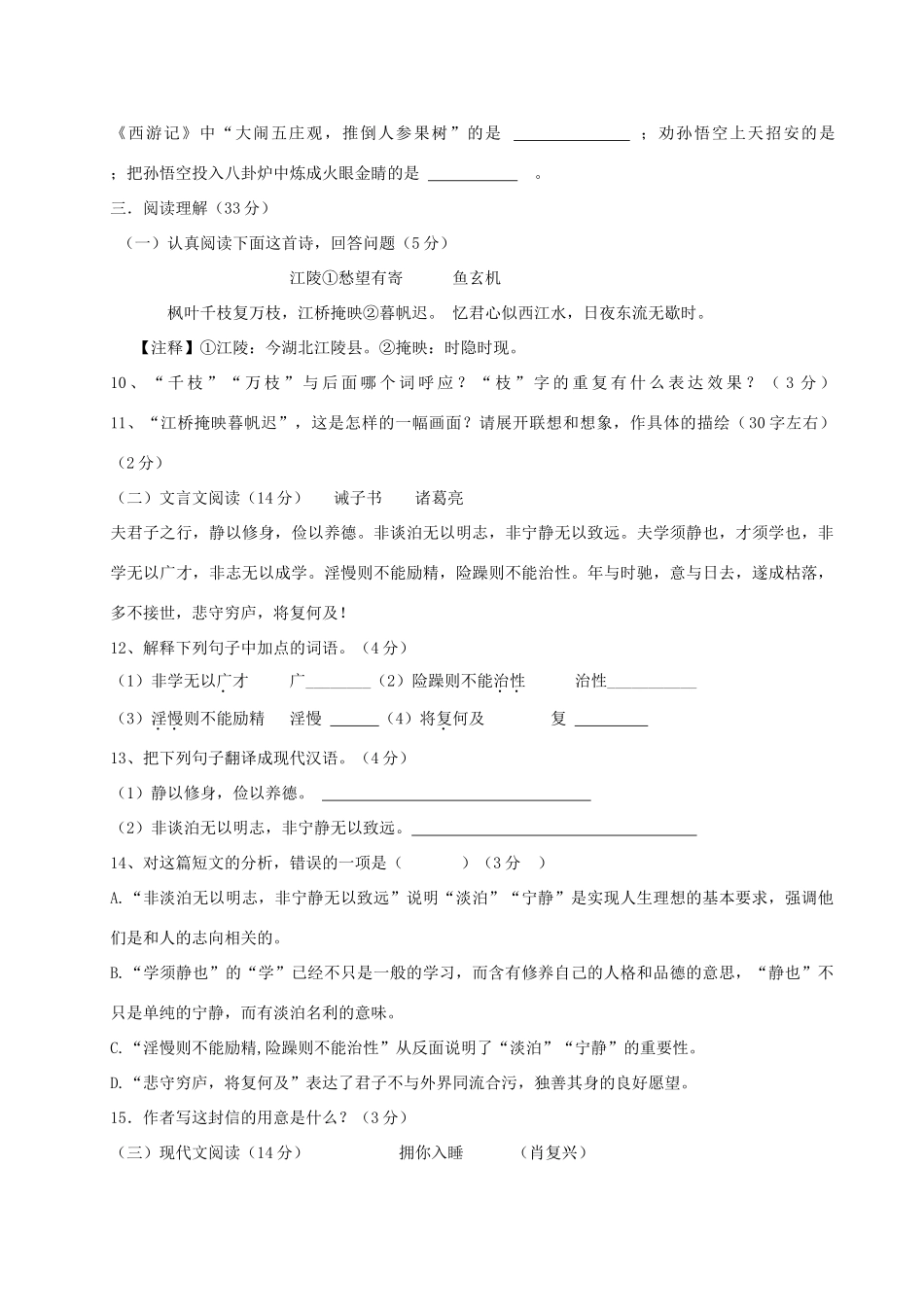 山东省临沂市七年级语文上学期12月月考试卷 新人教版试卷_第3页