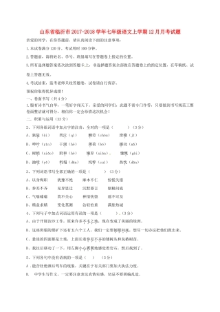 山东省临沂市七年级语文上学期12月月考试卷 新人教版试卷