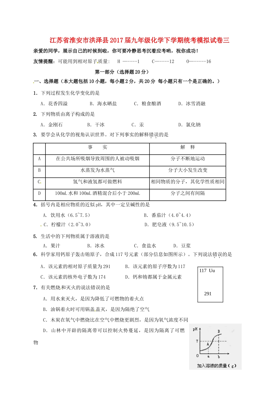 九年级化学下学期统考模拟试卷三试卷_第1页