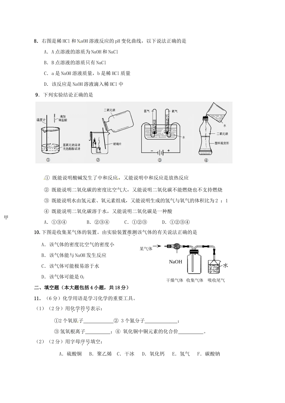 九年级化学下学期统考模拟试卷三试卷_第2页
