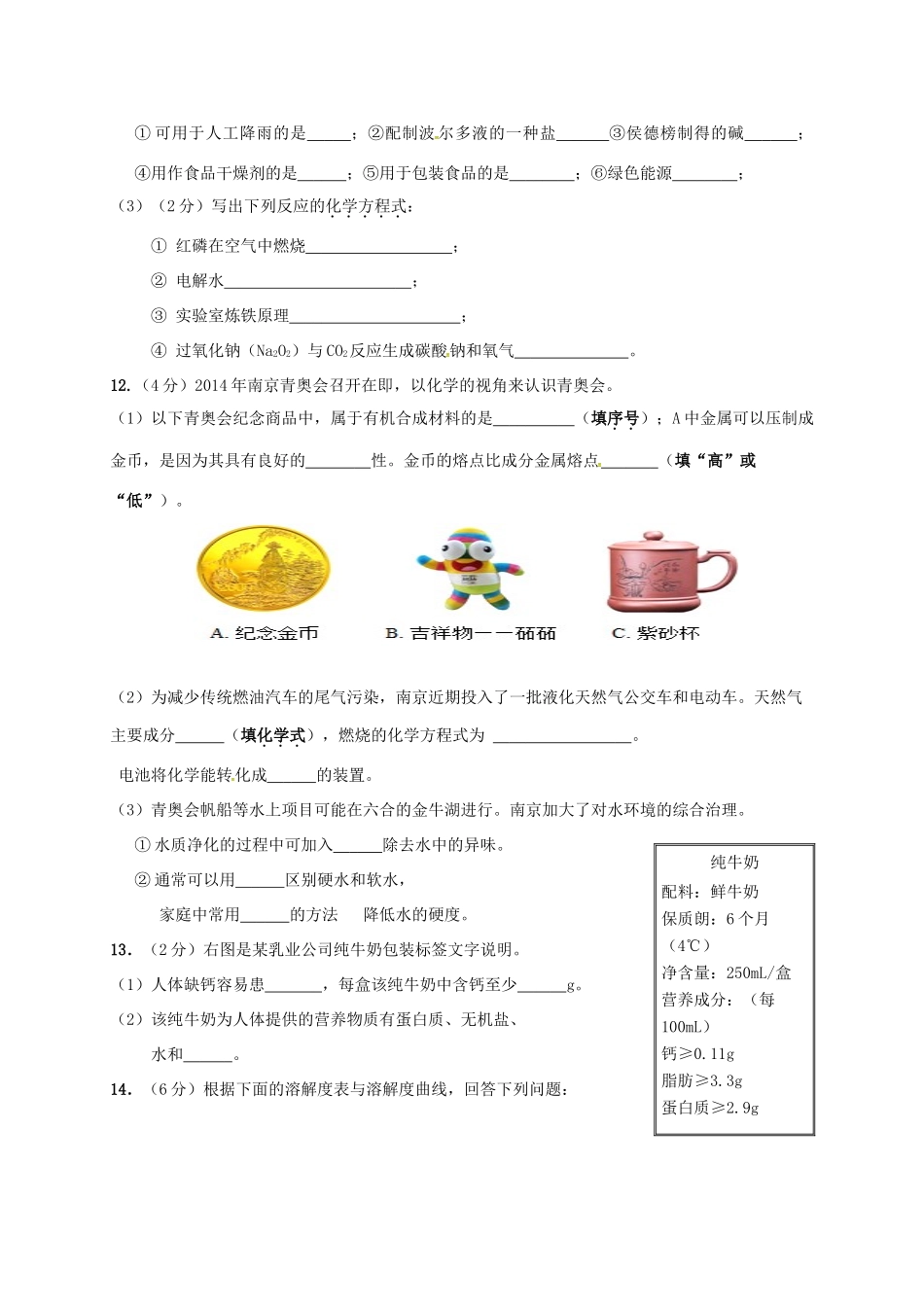 九年级化学下学期统考模拟试卷三试卷_第3页