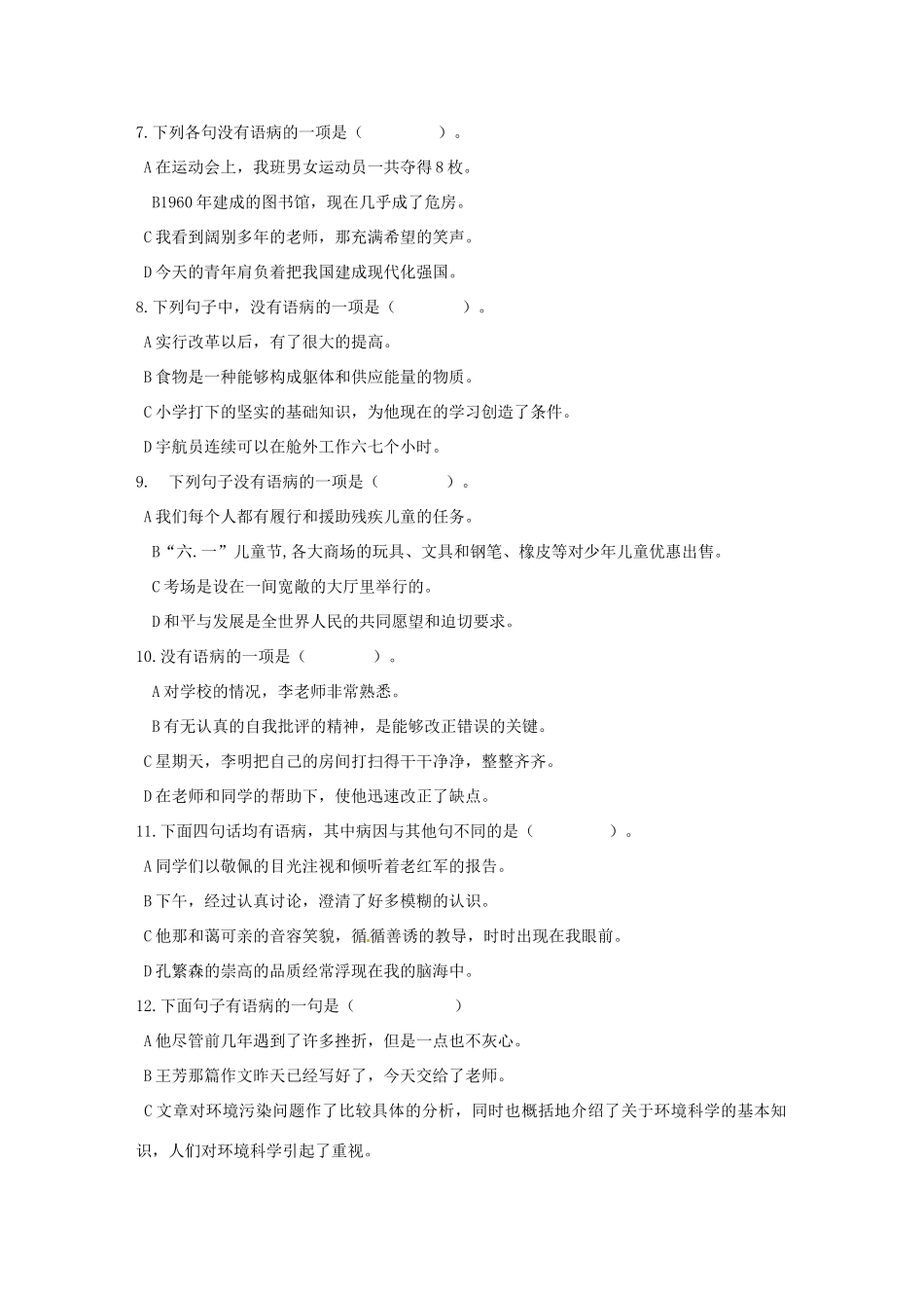 八年级语文下学期个性化作业8(无答案) 苏教版 试题_第2页