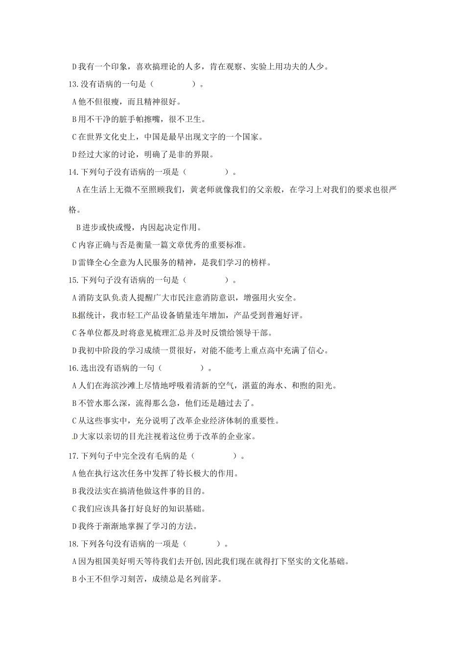 八年级语文下学期个性化作业8(无答案) 苏教版 试题_第3页