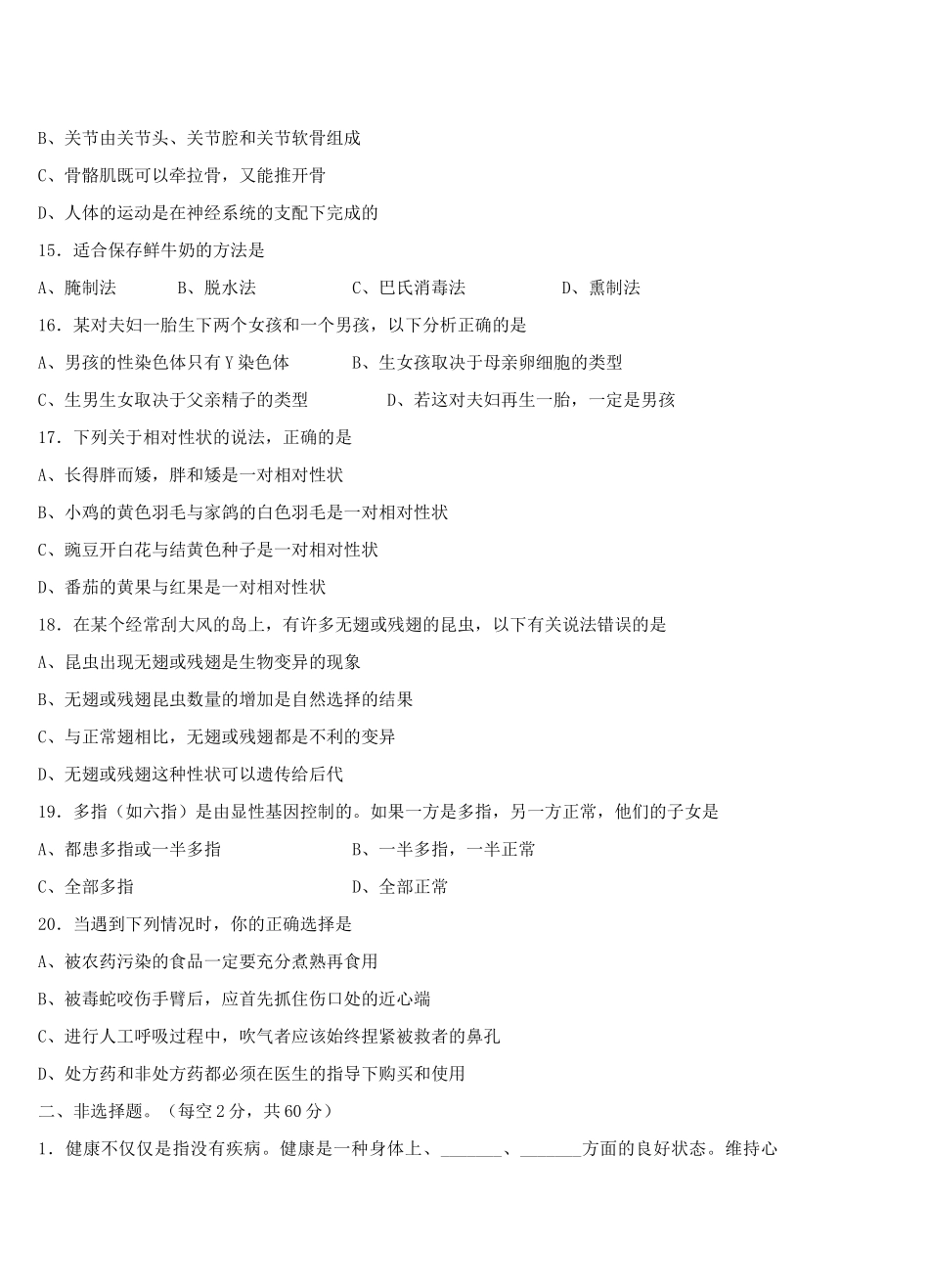 四川省绵阳市三台县 八年级生物下学期期中试卷 新人教版试卷_第3页
