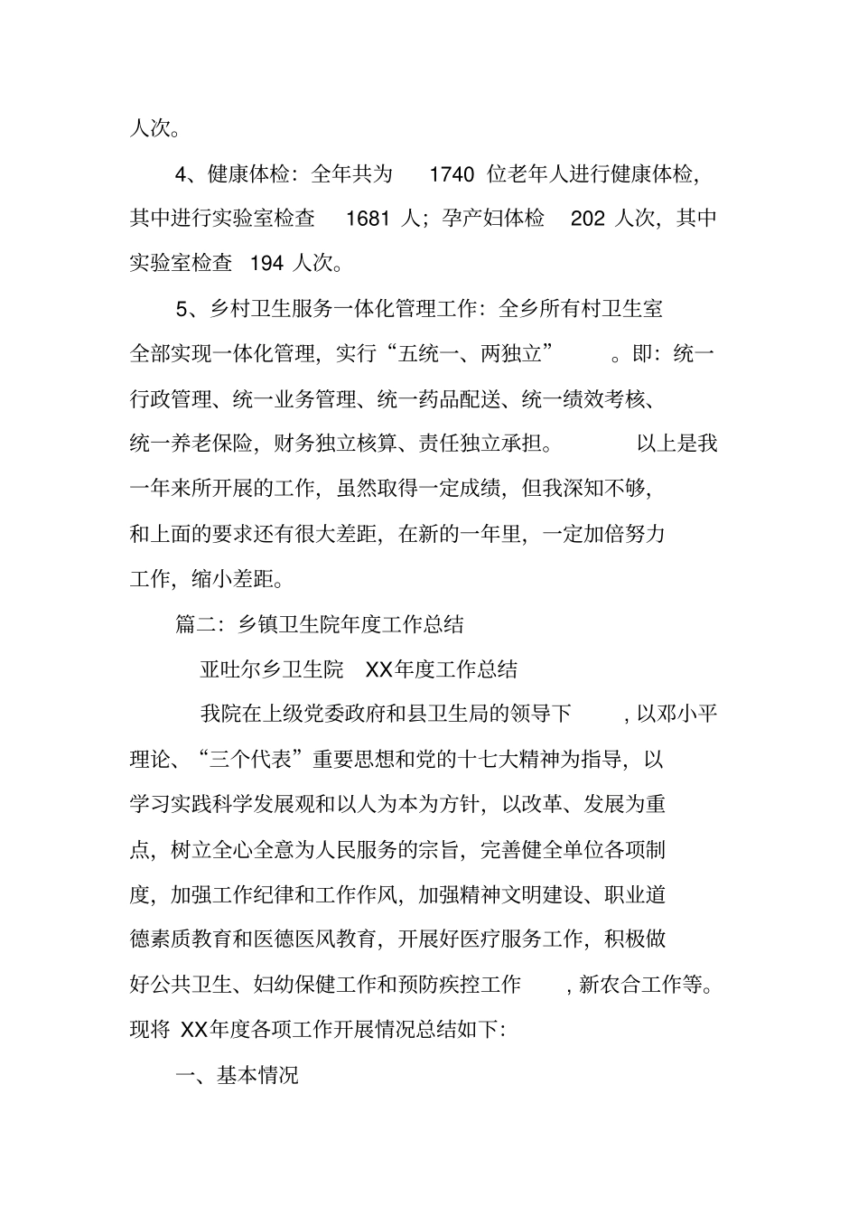 乡镇卫生院医生工作总结_第2页