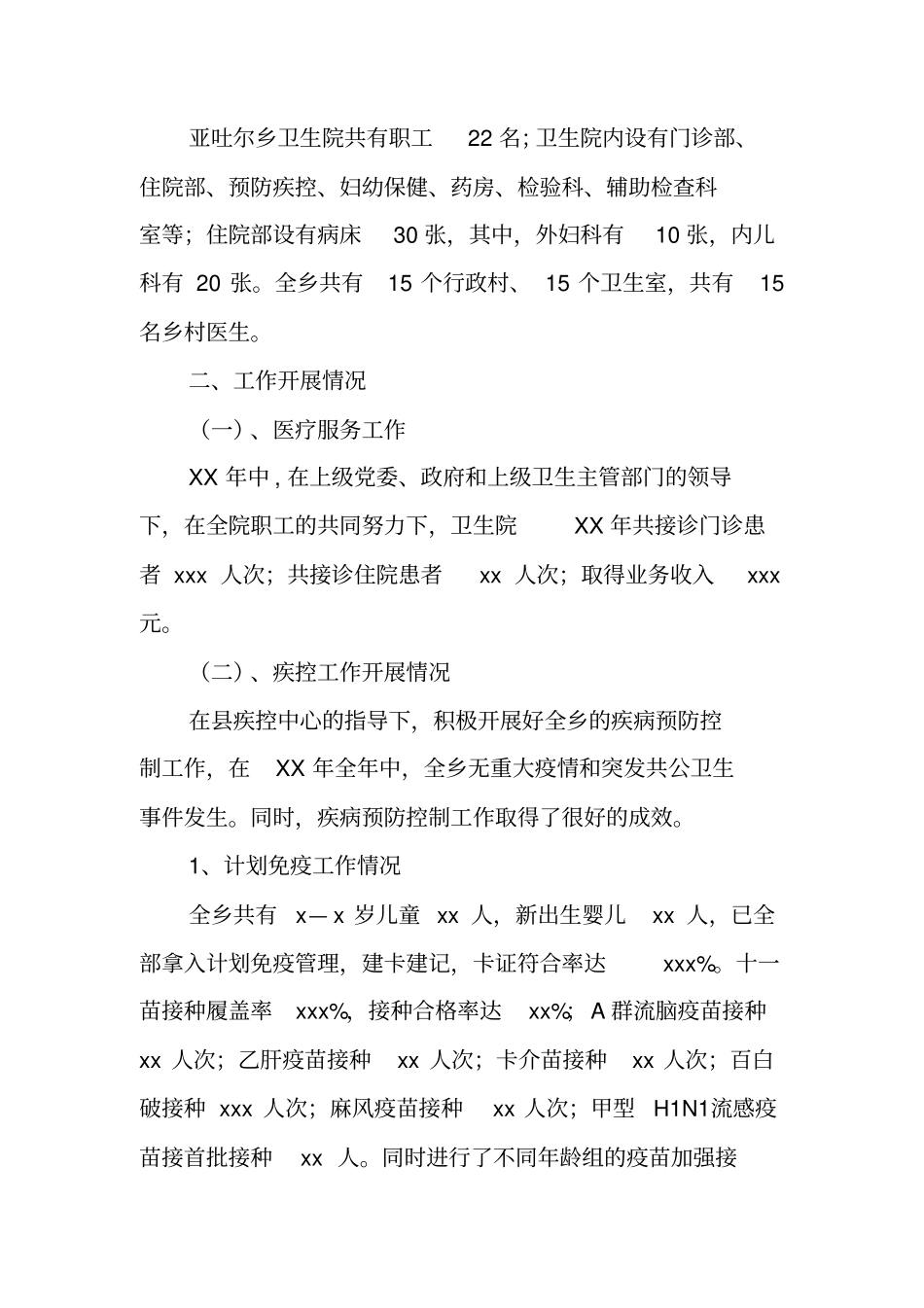 乡镇卫生院医生工作总结_第3页