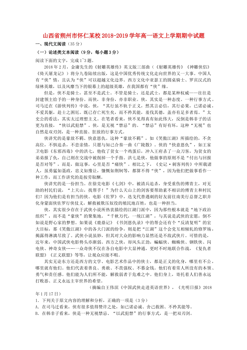 山西省朔州市怀仁某校_高一语文上学期期中试卷_第1页