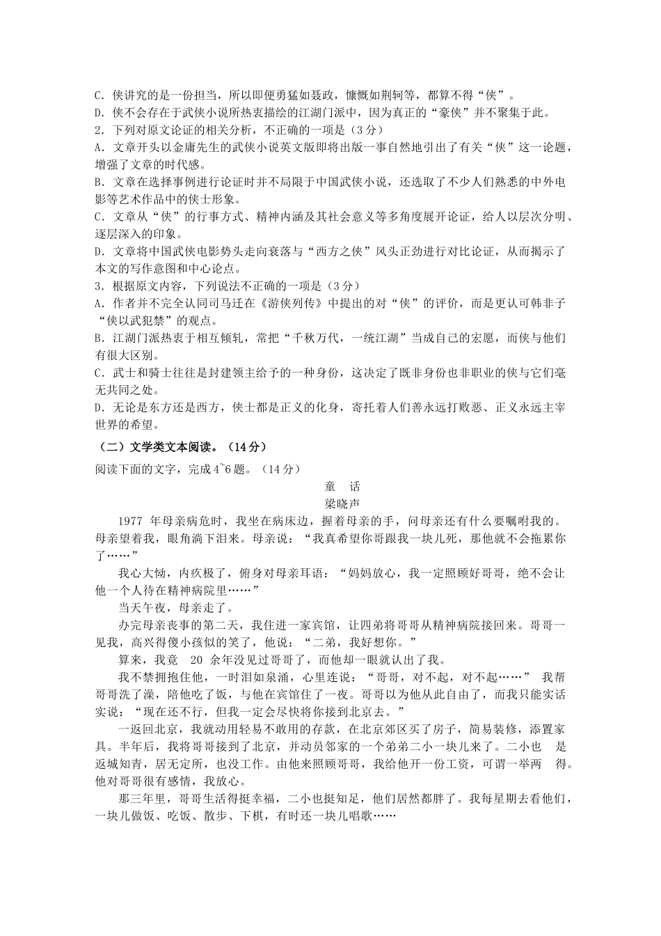 山西省朔州市怀仁某校_高一语文上学期期中试卷_第2页