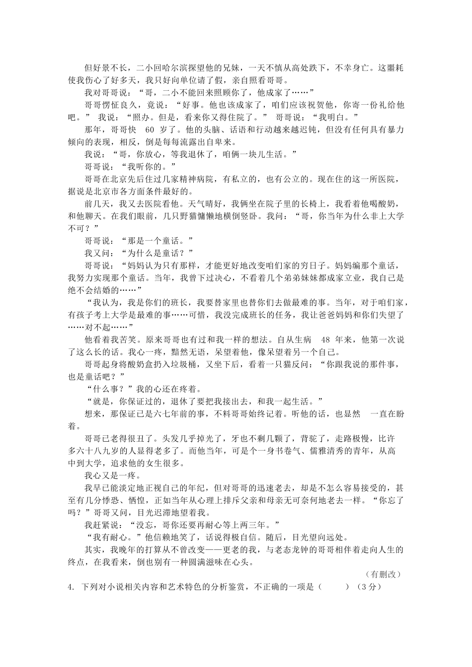 山西省朔州市怀仁某校_高一语文上学期期中试卷_第3页