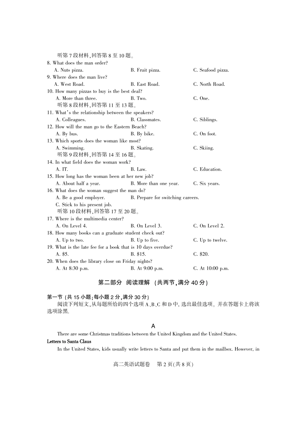 四川省凉山州 高二英语下学期期末考试试卷(PDF)试卷_第2页
