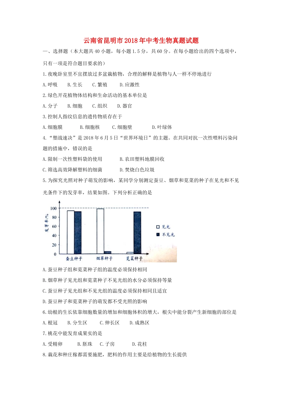 中考生物真题试卷(答案不全)试卷_第1页