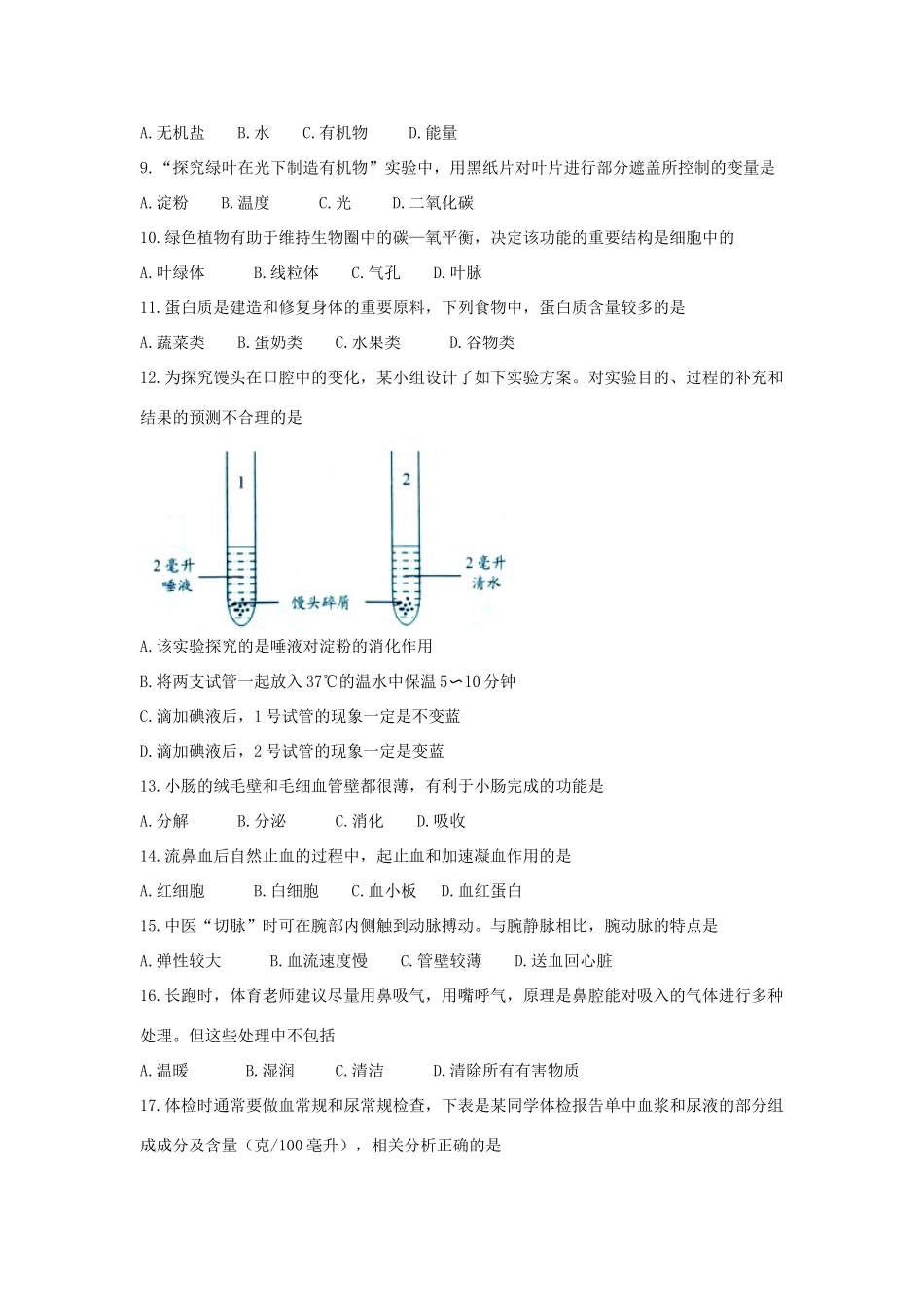 中考生物真题试卷(答案不全)试卷_第2页