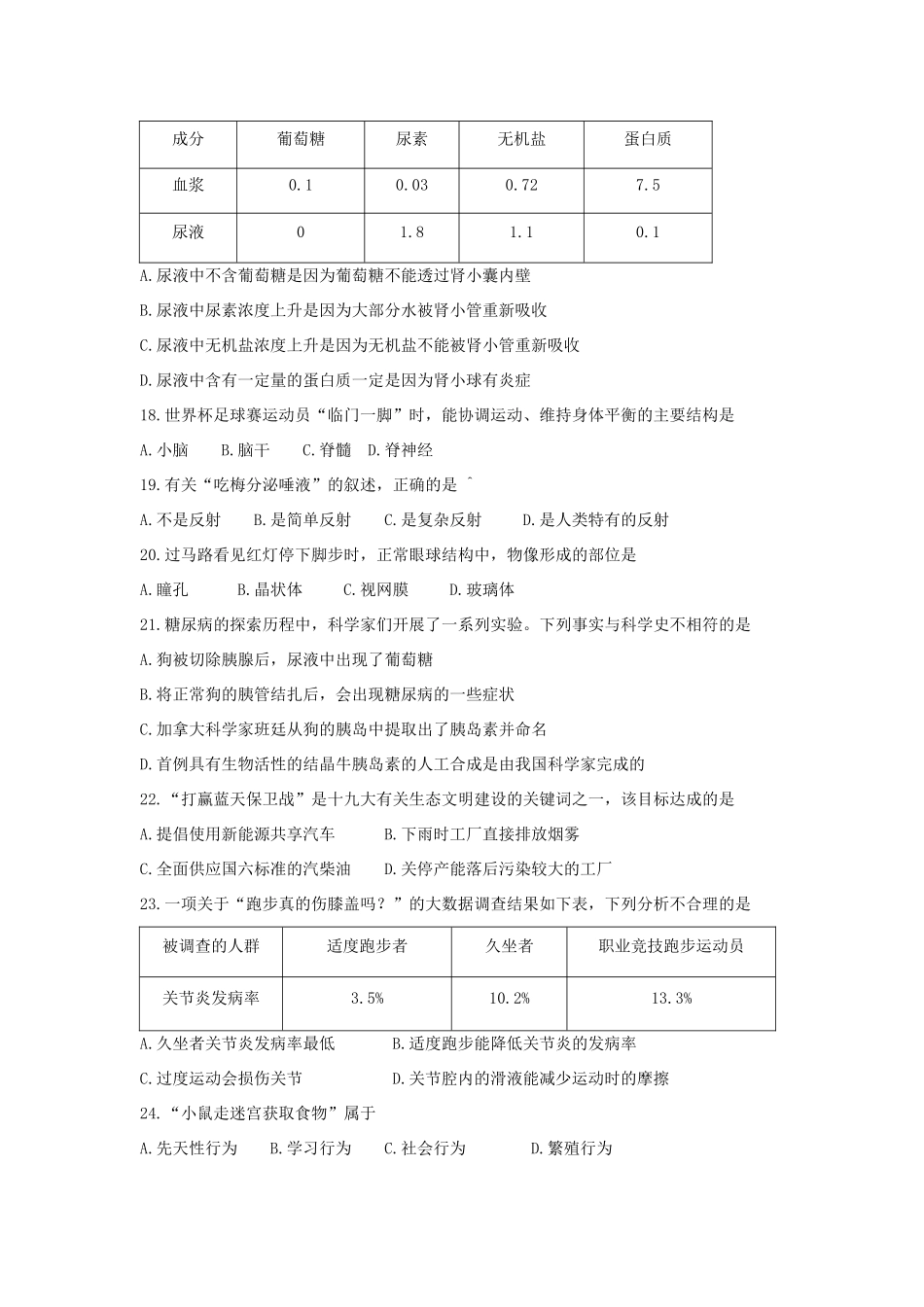 中考生物真题试卷(答案不全)试卷_第3页