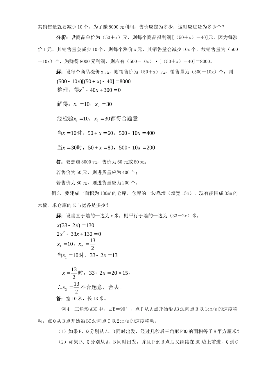 九年级数学上册第二章 一元二次方程的应用二 北师大版试卷_第2页