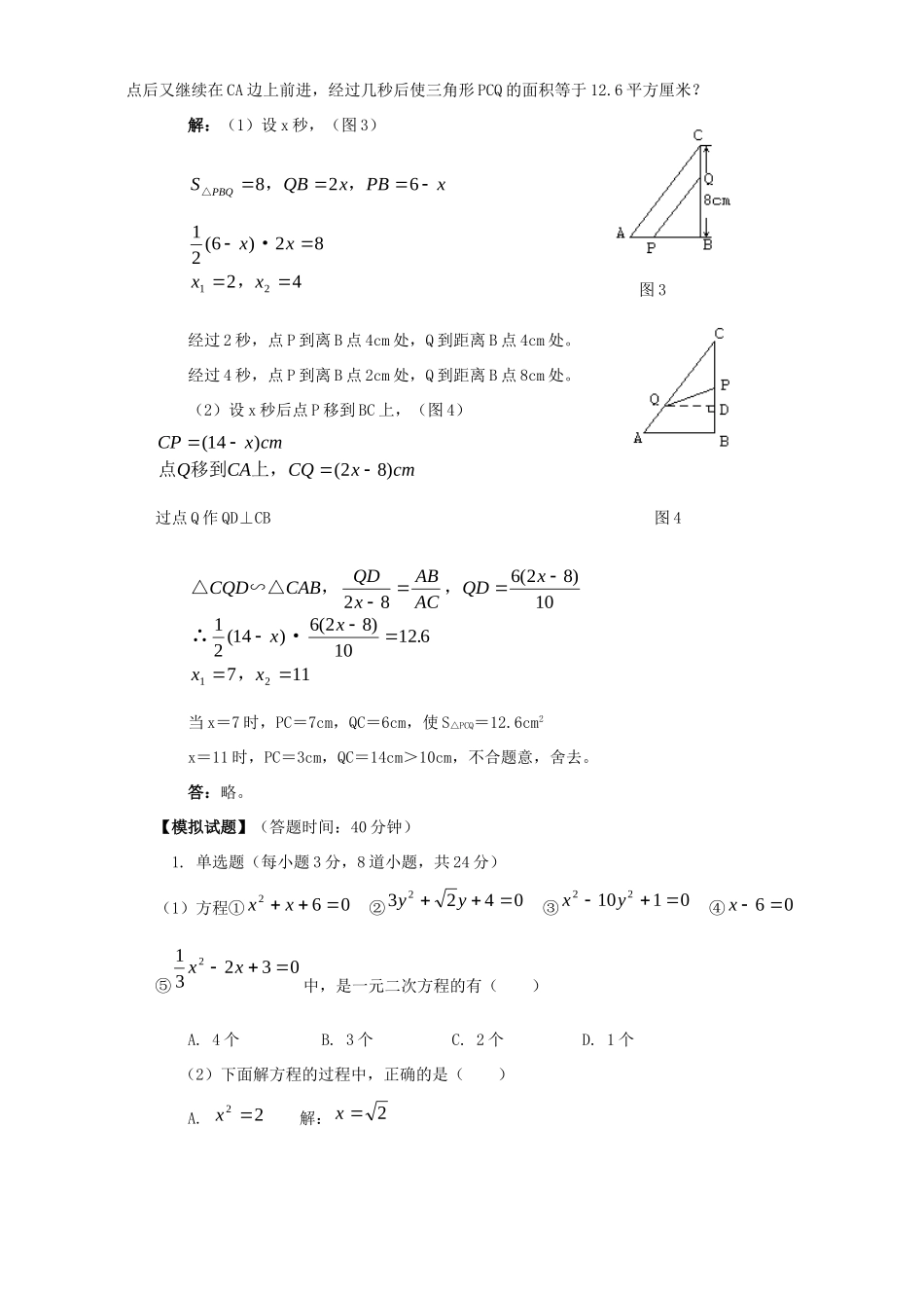 九年级数学上册第二章 一元二次方程的应用二 北师大版试卷_第3页