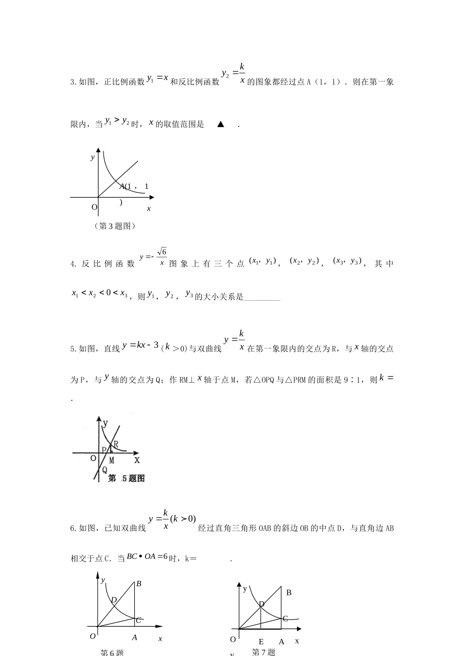 中考精华题考点14 反比例函数试卷_第3页