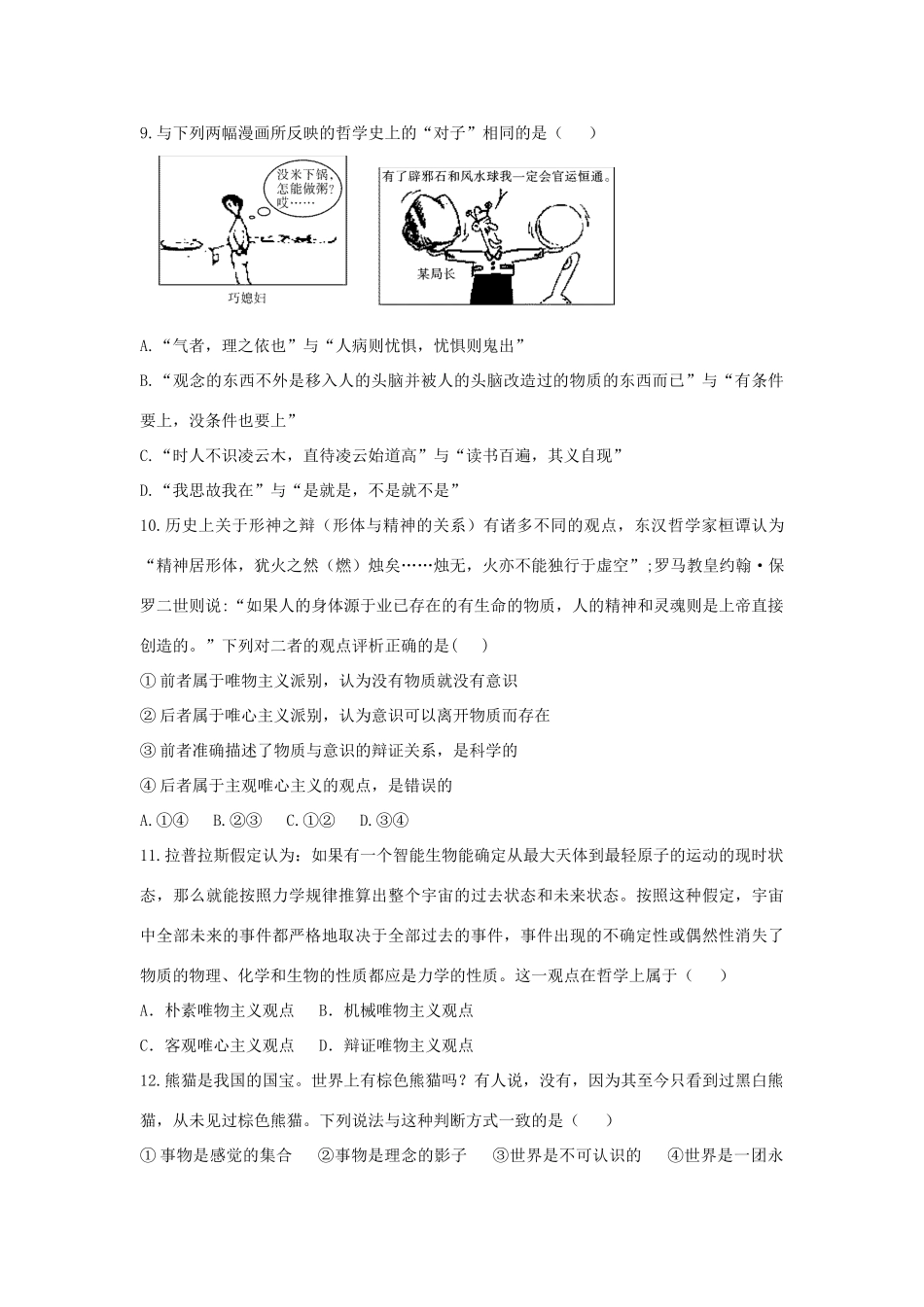 （通用版）高考政治二轮复习 高考第21题对点特训（一）哲学及其基本派别-人教版高三全册政治试题_第3页