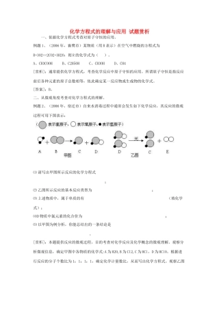 九年级化学上册 化学方程式的理解与应用试卷赏析 新人教版试卷
