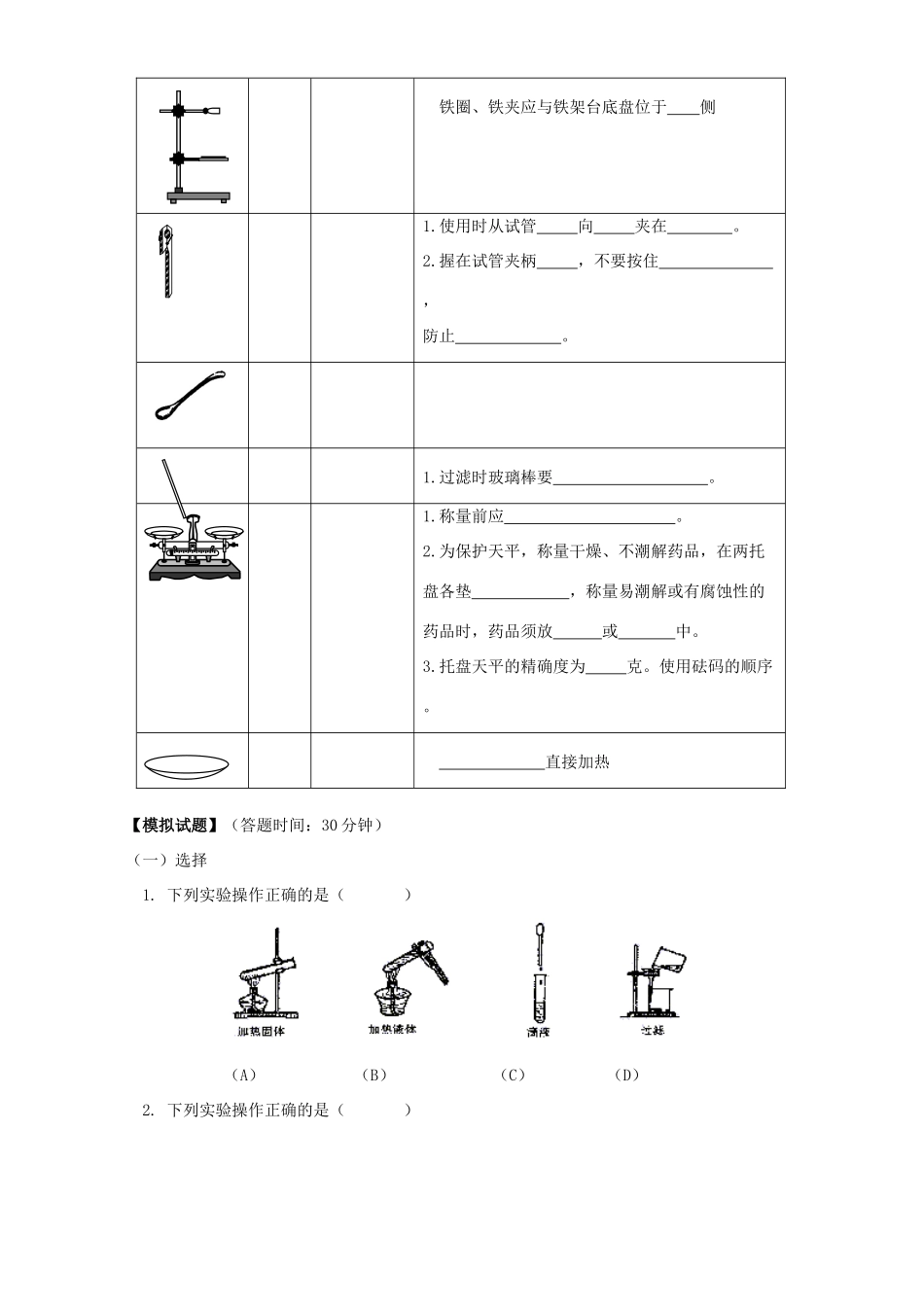 初三化学实验基本操作 常见气体的制备、收集、检验 人教版 试题_第3页