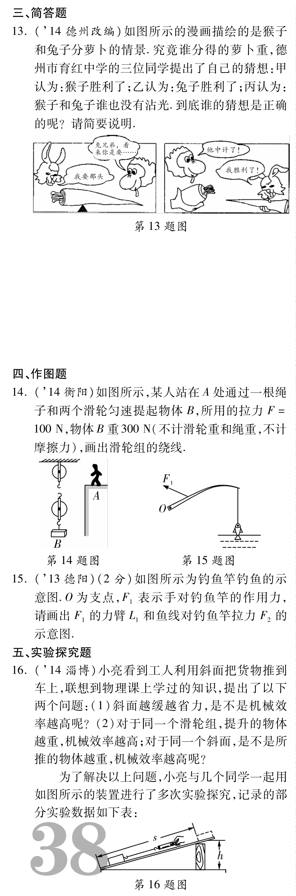 中考物理总复习 第十一章 简单机械备考高效集训(pdf)(新版)新人教版试卷_第3页