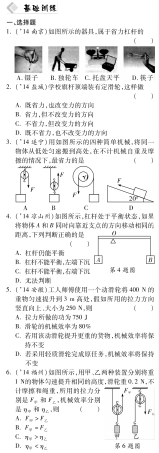 中考物理总复习 第十一章 简单机械备考高效集训(pdf)(新版)新人教版试卷