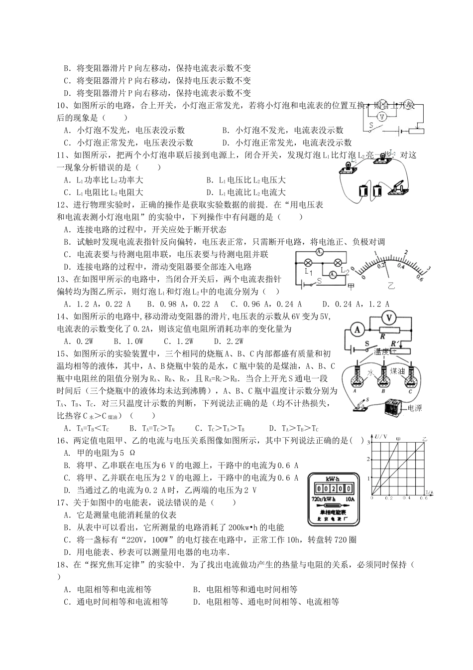 四川省自贡市届九年级物理上学期期末考试试卷_第2页