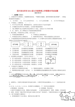 四川省自贡市届九年级物理上学期期末考试试卷