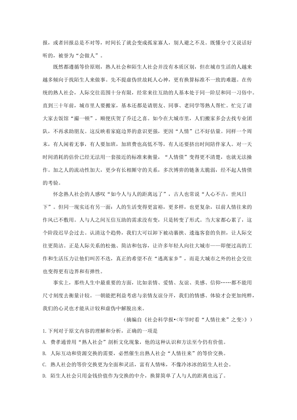 四川省泸县第五中学2020届高三语文上学期第一次月考试卷_第2页