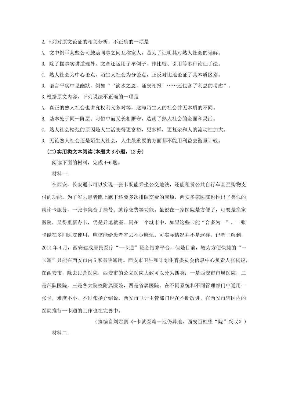 四川省泸县第五中学2020届高三语文上学期第一次月考试卷_第3页