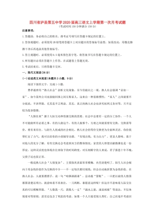 四川省泸县第五中学2020届高三语文上学期第一次月考试卷