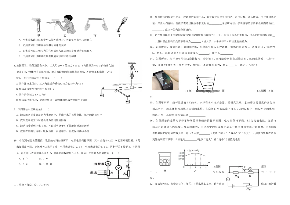 山东省邹城市中考物理模拟试卷(二)试卷_第2页
