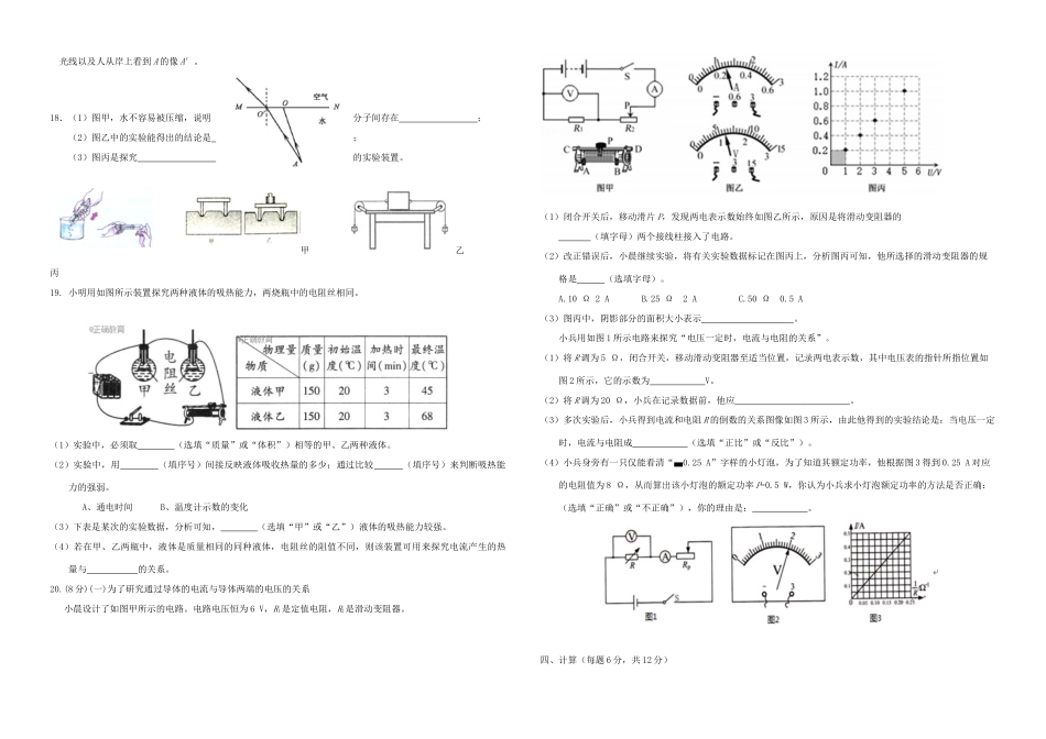 山东省邹城市中考物理模拟试卷(二)试卷_第3页