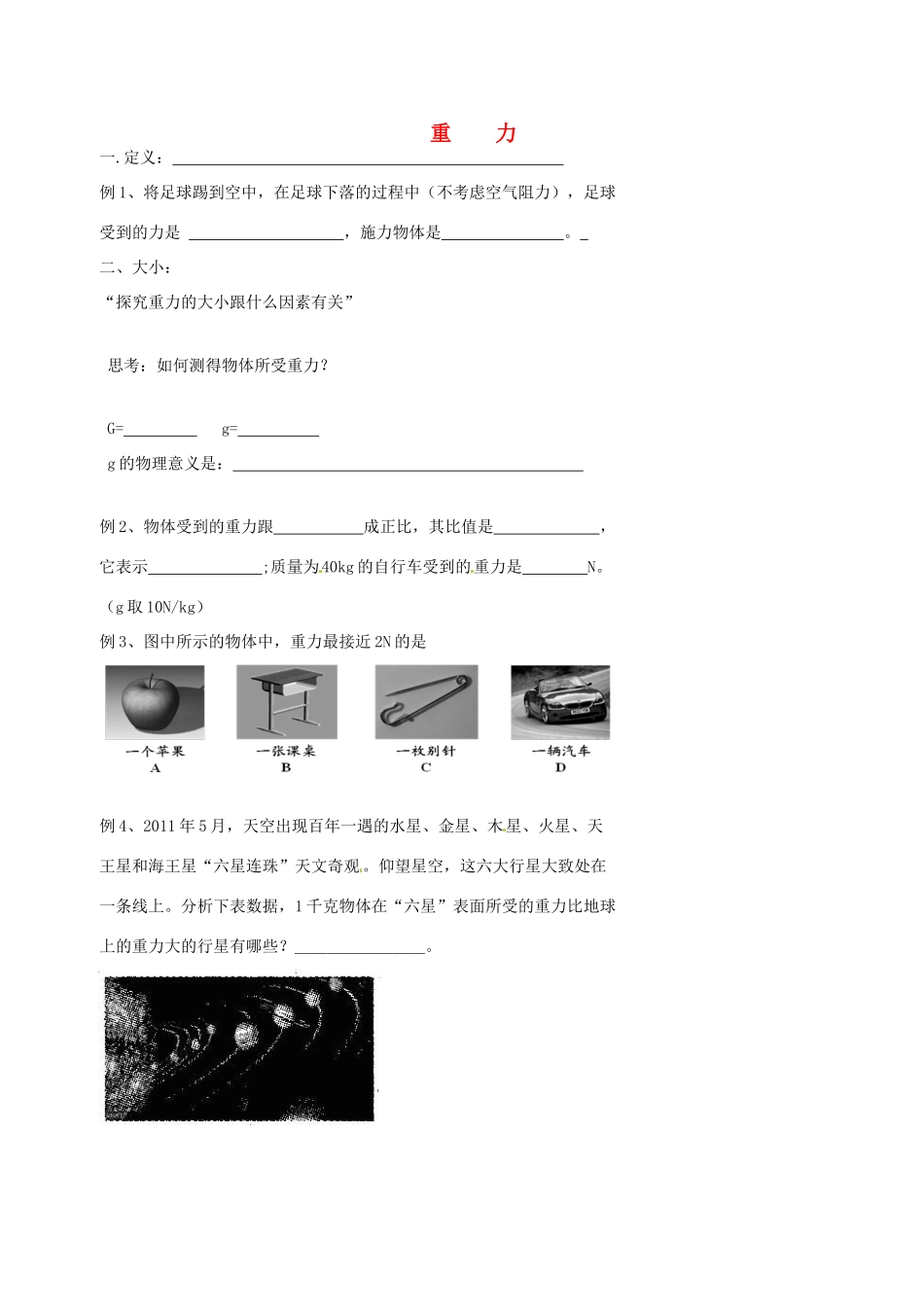 中考物理冲刺复习 力与机械 专题2 重力训练试卷_第1页