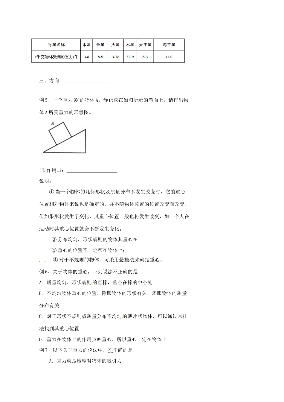 中考物理冲刺复习 力与机械 专题2 重力训练试卷_第2页