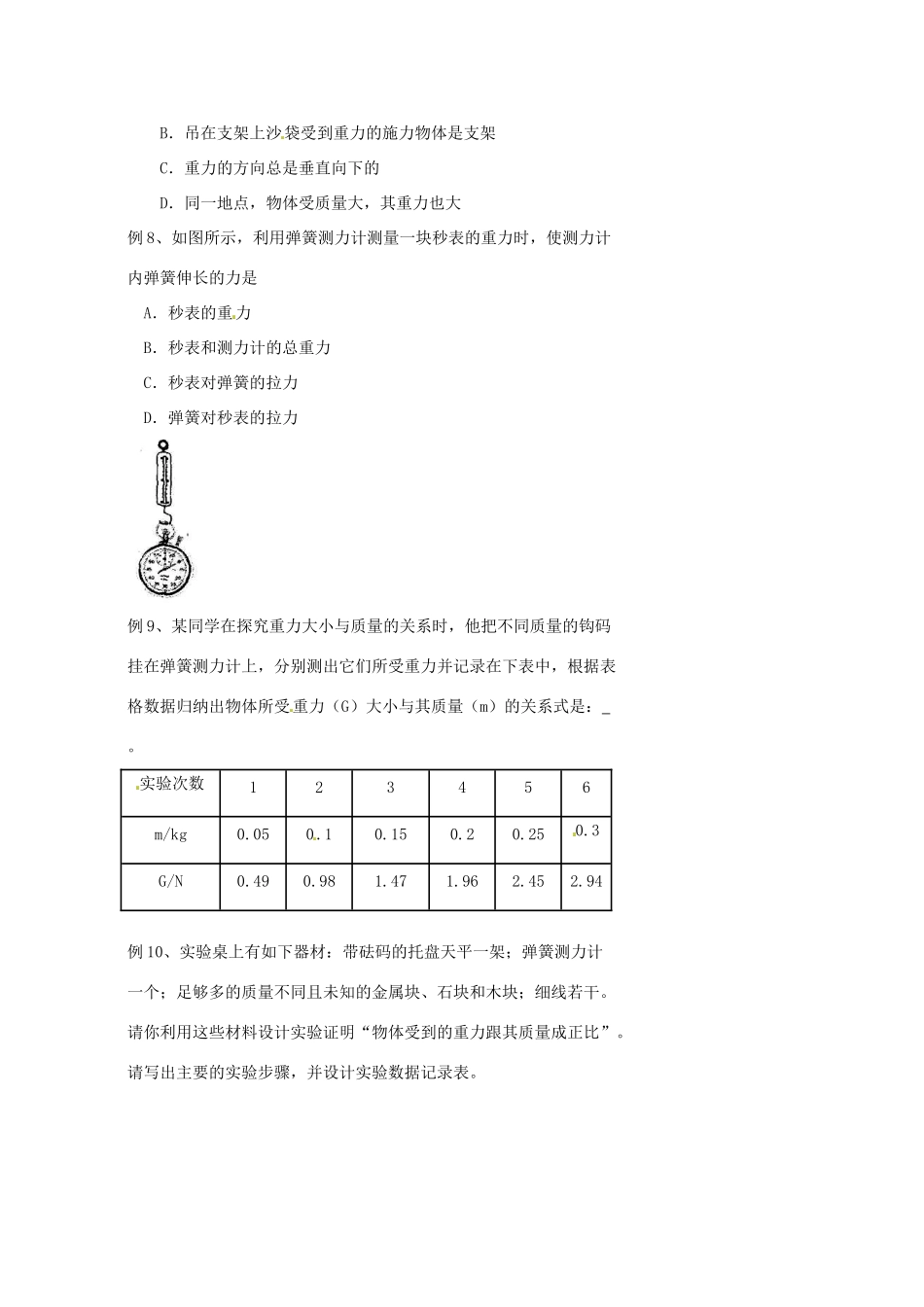 中考物理冲刺复习 力与机械 专题2 重力训练试卷_第3页