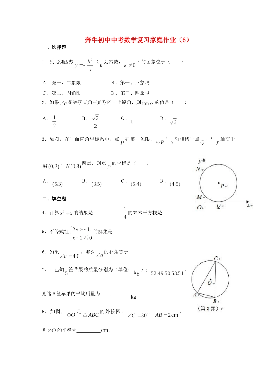 初中中考数学复习家庭作业6(无答案) 试题_第1页