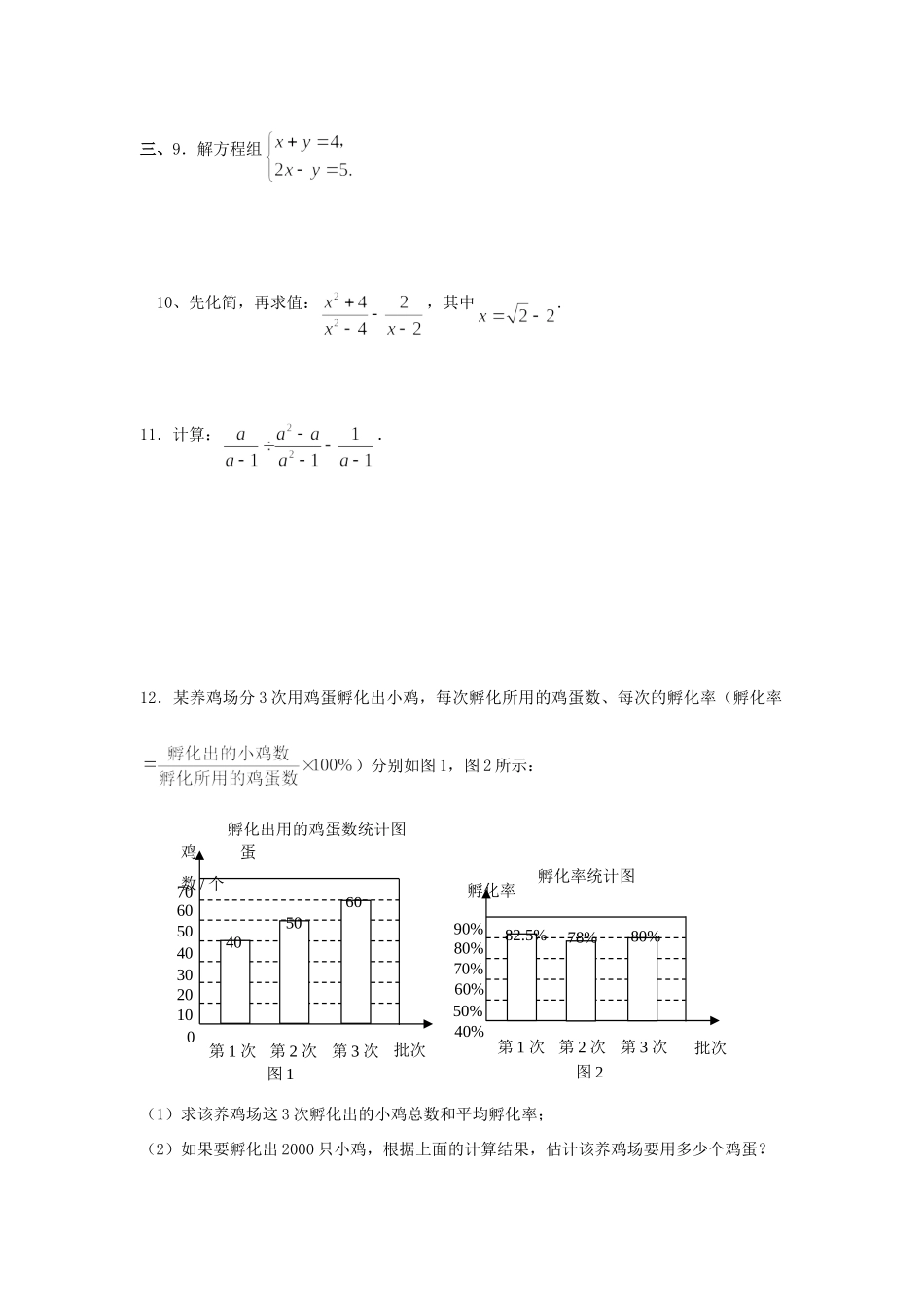 初中中考数学复习家庭作业6(无答案) 试题_第2页