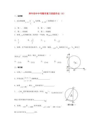 初中中考数学复习家庭作业6(无答案) 试题