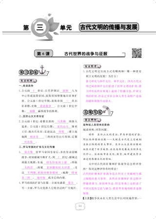 九年级历史上册 第6课 古代世界的战争与征服课时作业(pdf) 新人教版试卷