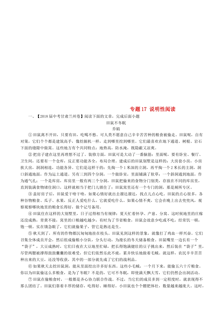 中考语文试卷分项版解析汇编(第04期)专题17 说明性阅读试卷_第1页