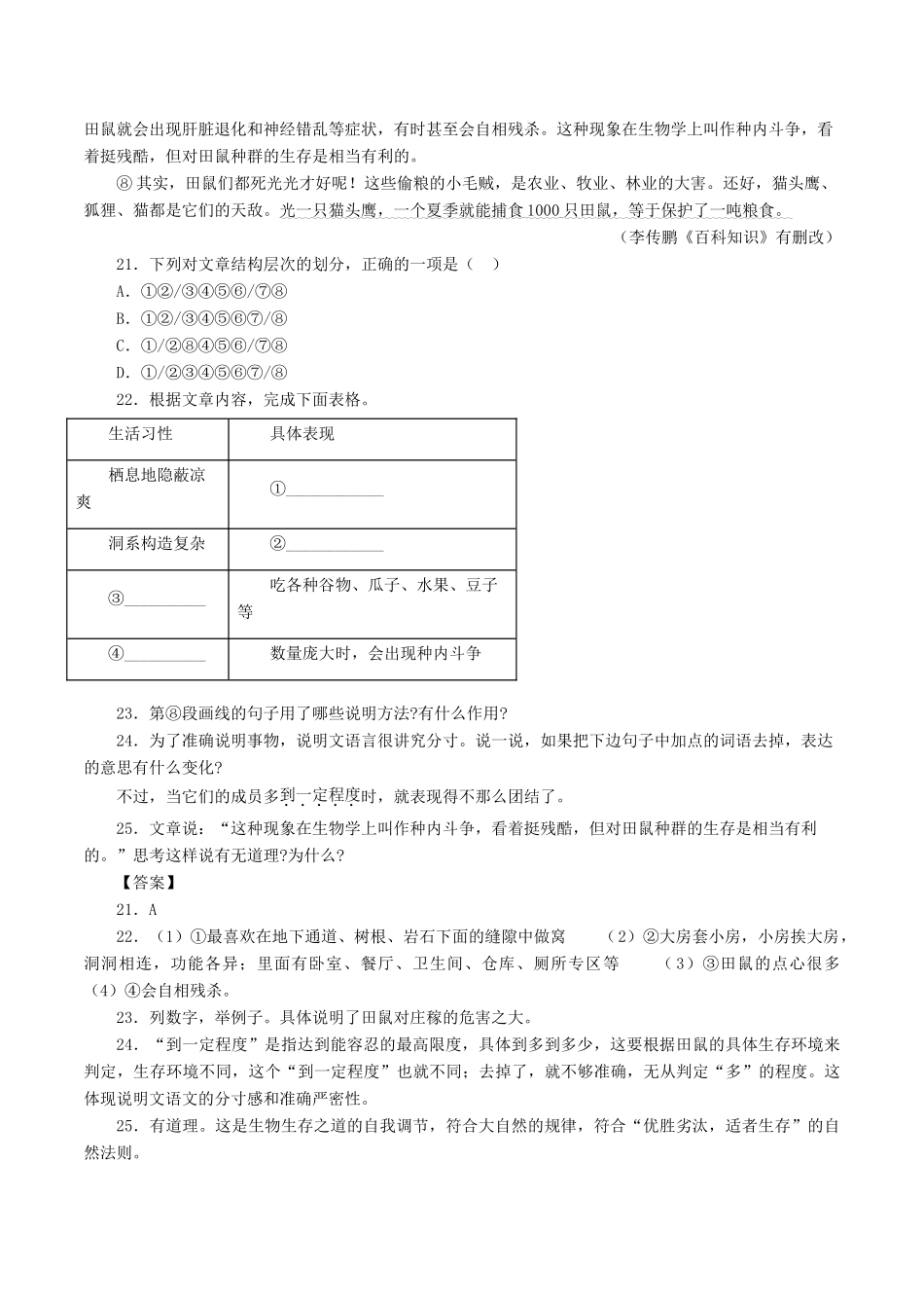 中考语文试卷分项版解析汇编(第04期)专题17 说明性阅读试卷_第2页