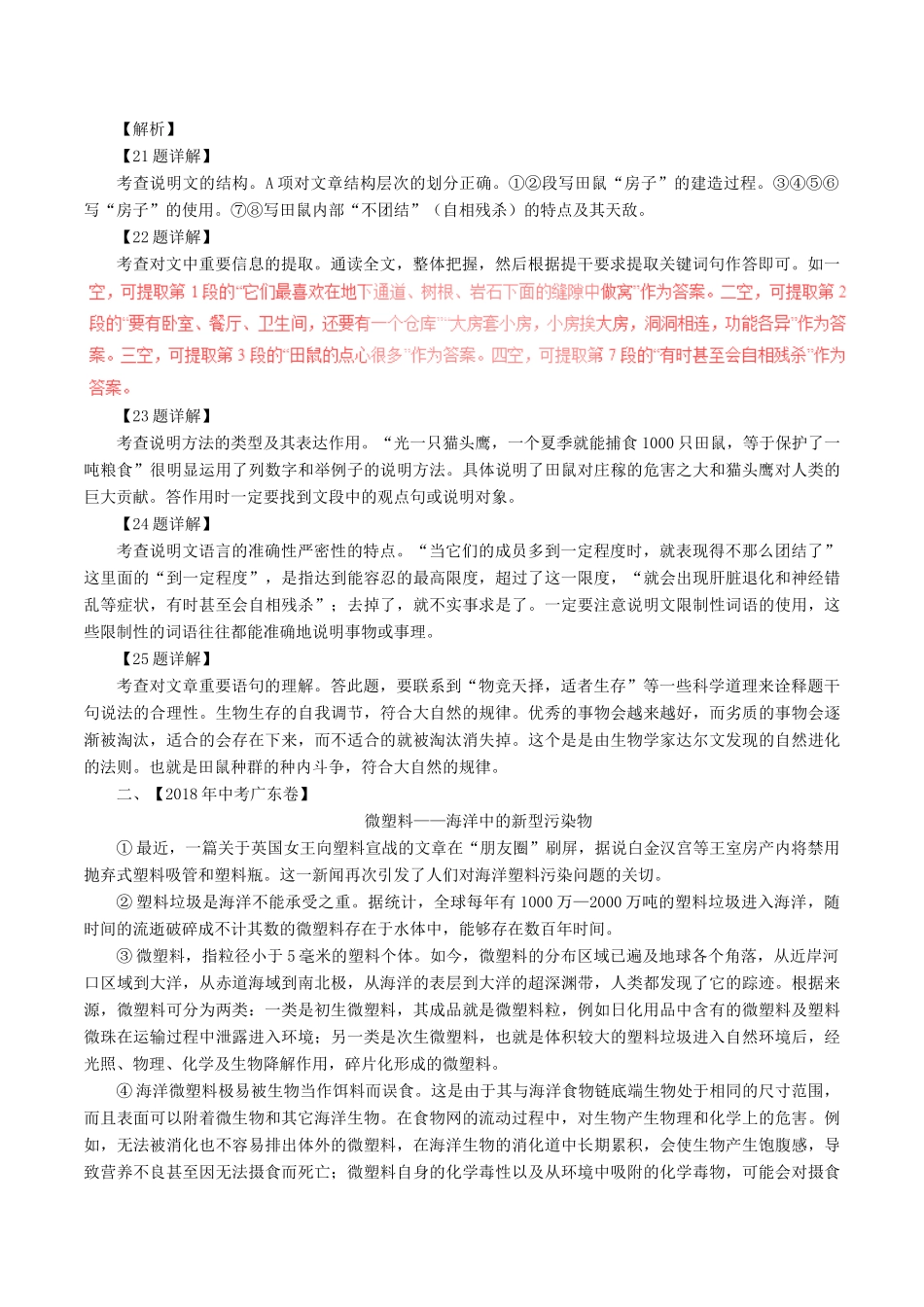 中考语文试卷分项版解析汇编(第04期)专题17 说明性阅读试卷_第3页