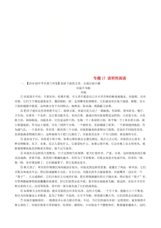 中考语文试卷分项版解析汇编(第04期)专题17 说明性阅读试卷