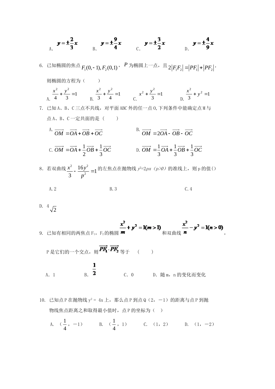 勤行校区 高二数学上学期12月月考试题 理(无答案) 试题_第2页