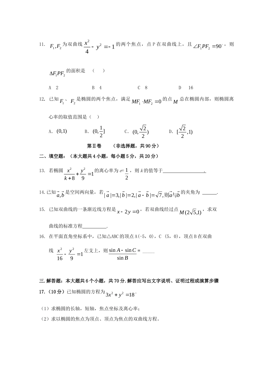 勤行校区 高二数学上学期12月月考试题 理(无答案) 试题_第3页