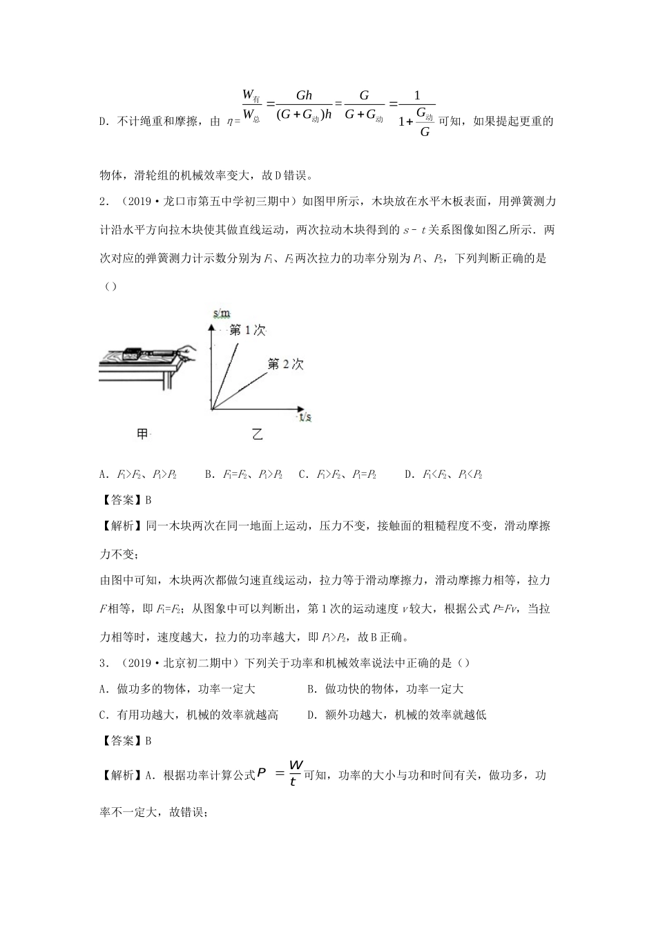 九年级物理上册 第十一章(机械功与机械能)测试卷(B卷提升篇)(新版)粤教沪版试卷_第2页